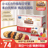 三只松鼠每日坚果优鲜沛联名款750g/30袋 零食大礼包腰果 团购送礼