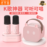 塔努啦（TANALAZ）话筒音响一体麦克风无线蓝牙唱k歌儿童卡拉OK户外家庭ktv套装樱花粉【双话筒底座】 