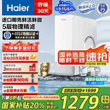 海尔（Haier）鲜活水净水器家用净水机1000G大通量双出水净饮机RO反渗透直饮净水器HRO10H11家电国家补贴