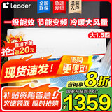 Leader空调海尔智家【补贴20%】大1.5匹挂机新一级能效变频冷暖节能省电大风量防直吹空调手机智控自清洁 大1.5匹 一级能效 变频冷暖手机智控