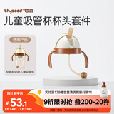 世喜吸管杯杯头套件防呛款（含重力球吸管） 