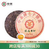 中茶茶叶 普洱勐海臻品黄印普洱生茶茶饼 单饼装200g*1饼