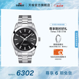 天梭（TISSOT）官旗 瑞士手表风度系列时尚自动机械硅游丝机芯男士腕表送男友 黑盘钢带T127.407.11.051.00