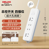 德力西(DELIXI)新国标插座/插线板/插排/排插/拖线板/插板/接线板 4位组合总控开关 5米