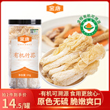 金唐有机竹荪20g 福建特产长裙竹笙无硫熏山珍菌菇干货煲汤火锅食材