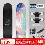 乐秀（ROADSHOW）滑板双翘板专业男女生成人初学者青少年刷街儿童运动四轮滑板车 【苍穹】动作款（护具大礼包）