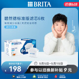 碧然德（BRITA） 家用滤水壶 净水壶滤芯 Maxtra 多效滤芯 6枚装