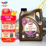 道达尔能源 TOTALENERGIES快驰4000 高性能多级粘度 机油 润滑油 10W40 SN/CF级 4L汽车保养