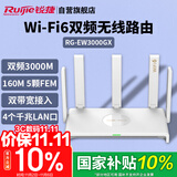 锐捷（Ruijie）千兆WiFi6家用无线路由双频3000M RG-EW3000GX 160M频宽 双WAN口 MESH组网