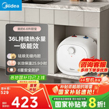美的（Midea）【8年质保】电热水器小厨宝6.6L出水36L一级能效洗碗洗菜热水器厨房热水宝国家补贴F6.6-20CB(ES)