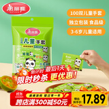 美丽雅儿童一次性手套食品级100双 独立包装加厚3-6岁小孩幼儿宝宝手套