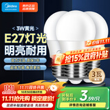 美的（Midea）LED灯泡节能E27大螺口螺纹家用光源 3瓦暖白球泡三只装