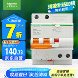 施耐德电气 空开带漏电保护断路器A型 2P C25A空气开关带漏保EA9RN2C2530CAR