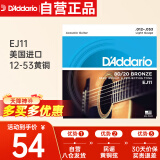 达达里奥（D'Addario）EJ11 美国进口民谣吉他琴弦 碳素钢弦套弦12-53黄铜