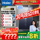 海尔（Haier）【零冷水一级能效ER7】16升燃气热水器天然气 水伺服恒温【国补立减20%】静音增压大水量 价保618