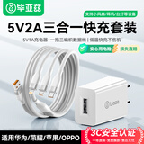 毕亚兹3C认证 5V2A充电器套装USB一拖三快充插头+三合一数据线适用iPhone14/13小米华为荣耀手机苹果安卓