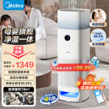 美的（Midea）【母婴级医护双认证】母婴专用空气净化器净化加湿一体机除尘除过敏原除病菌呵护婴幼儿空气换新机 【母婴必备】即刻焕新LM1S