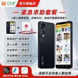 平安通老人智能手机视频手机一键微信视频语音电话老人定位来电自动接听双向可视电话老年人手机 黑色（紧急求助套餐） 4G+128G