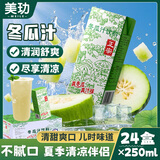 美玏冬瓜茶饮料整箱250ml*24盒荷叶冬瓜汁茶夏季凉茶怀旧解渴饮品料
