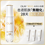 玉兰油（OLAY）全新水光小白瓶50ml美白精华液抗糖提亮去黄补水护肤品生日礼物