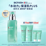 碧欧泉男士全新水动力保湿乳液75ml深补水速修护恒保湿 生日礼物送男友