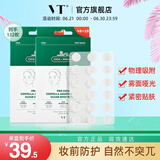 VT老虎痘痘贴三代66枚/袋*2痘痘贴吸脓隐形服帖 抗痘舒缓韩国进口