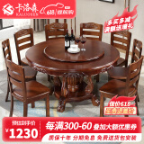 卡洛森（KALUOSEN） 餐桌 中式实木圆形餐桌带转盘10人家用圆桌吃饭歺桌圆餐桌椅组合 1.3m +4椅配转盘（颜色备注）