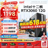 航向者 英特尔i7升十二核/RTX3060独显/游戏台式机电脑主机整机全套组装家用电竞商用办公设计 电脑主机+显示器 套一：酷睿i7四核+16G+性能办公核显