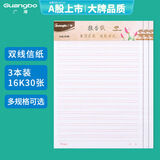 广博(GuangBo)16K双线信纸报告纸草稿本子作文纸文稿纸 30张3本装 GB16219高中生学习神器