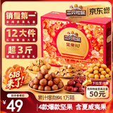 三只松鼠坚果礼盒1518g/12袋 零食礼包夏威夷果核桃花生 端午团购送礼混发