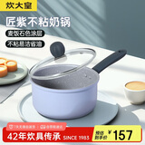 炊大皇 奶锅不粘锅泡面宝宝辅食锅热奶锅18cm 电磁炉通用 匠紫JZ18NG