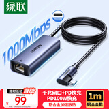 绿联Type-C转网口千兆网线转接头RJ45有线网卡转换器适用苹果16华为笔记本手机平板带PD充电 1米长线款