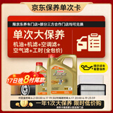 嘉实多（Castrol）(大)保养单次卡 极护智E 全合成机油 5W-40 SP 5L 包安装