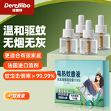 德雷博（DEREMBO ）电蚊香液驱蚊液驱蚊器灭蚊器补充液无香型适用于各品牌电蚊香器