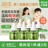 润本（RUNBEN）婴儿蚊香液电蚊香液180晚大容量45ml×6瓶补充装防蚊驱蚊水无香型