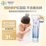 拜耳护臀膏贝乐欣新生婴儿护臀膏霜宝宝屁屁乐膏30g/支 德国进口