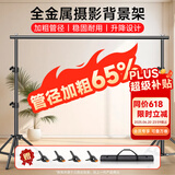 贝阳（beiyang）2*2米摄影背景架伸缩杆抠像拍照背景布支架直播专用影棚器材人像服装证件加粗架子幕布支架龙门架