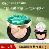韩后（Hanhoo）绿宝石气垫 遮瑕保湿控油提亮 持久防水不易脱妆气垫BB霜粉底液 【养肤遮瑕】绿宝石气垫15g