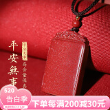 可辰朱砂吊坠2025本命蛇年项链平安无事牌高含量紫金砂送女友送妈妈 祥云无事牌【附鉴定证书】