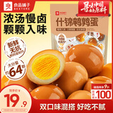 良品铺子什锦鹌鹑蛋450g卤蛋小包装64颗铁蛋即食盐焗卤味素食网红休闲小吃