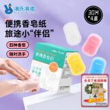 海氏海诺卓护 便携洗手液香皂纸 一次性洗手皂片旅肥皂纸出差旅游30片*4盒