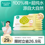 全棉时代婴儿湿巾宝宝湿纸巾100%纯棉可入口湿巾便携装成人可用10抽*10包