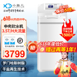 小鱼儿中央软水机家用小型厨下式 全自动前置全屋净水软水机系统大流量套装 软化水除垢净水器设备过滤器 RS700软水机3.5T/H