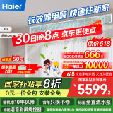 海尔（Haier）中央空调大3匹一拖一风管机一级能效客厅除甲醛云舒领航版KFRd-75NW/78EL81PU1 一价全包 国家补贴