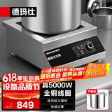 德玛仕（DEMASHI）凹面电磁炉家用电磁灶大功率3500W电磁炉灶炒菜猛火爆炒多功能调节 5000W平面丨九档卤煮丨TT-5000W