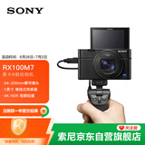 索尼（SONY）DSC-RX100M7G 黑卡数码相机 Vlog视频手柄套装（24-200mm镜头 4K视频 RX100 VII/黑卡7）