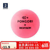 迪卡侬一星级乒乓球比赛用球发球机抽奖道具TAT40+ABS粉球6只装 4352520