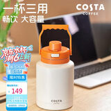 COSTA大容量男女保温杯316不锈钢户外保温壶冰冰桶水杯吸管杯子