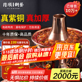 隆顺铜艺铜火锅电碳两用纯紫铜木炭铜锅火锅炭炉插电铜锅老北京涮羊肉锅具 鸳鸯2-3人【旗舰款】 30cm