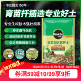 美乐棵 育苗土园艺种植土花土肥料盆栽绿植扦插育苗专用土2.2L